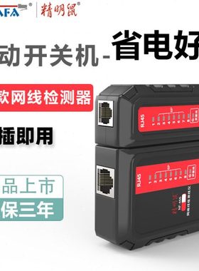精明鼠NF-466网线检测器测试仪通断器检测仪网络测线仪测线器水晶