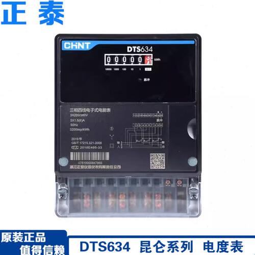 正泰DTS634三相四线电表380V互感器电子式有功电度电能表100A 60A