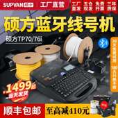 管打印机60i热缩管打号机 硕方TP70线号机76i号码 硕方工厂直营