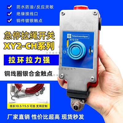 XY2CH全新急停拉线开关行程限位 XY2CH13250 XY2CH13270 13270H29