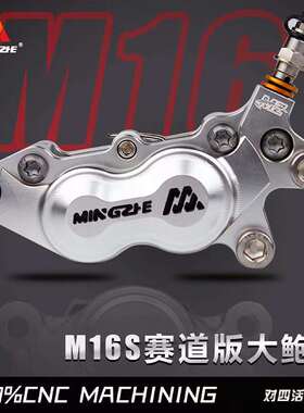 明浙大鲍鱼M16S赛道卡钳改装小牛M2 九号E200p E125下泵对四碟煞