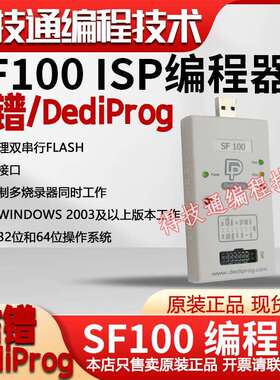 原装正品岱镨编程器SF100 ISP在板编程器 岱镨dediprog SF100现货