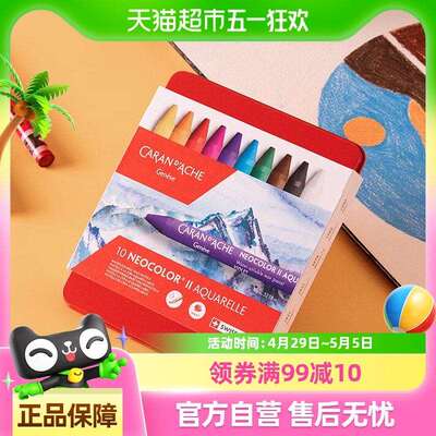 CARAND’ACHE凯兰帝艺术画材蜡笔瑞士卡达水溶性重彩油画棒绘画