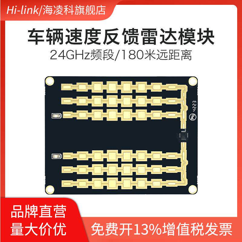 24G毫米波车辆速度反馈雷达模块LD2415H远距离测速感测器串口通信