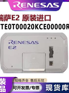 原装 瑞萨E2彷真器 下载器RTE0T00020KCE00000R烧录编程器RENESAS