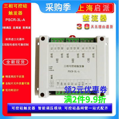 三相半导体控制整流器正