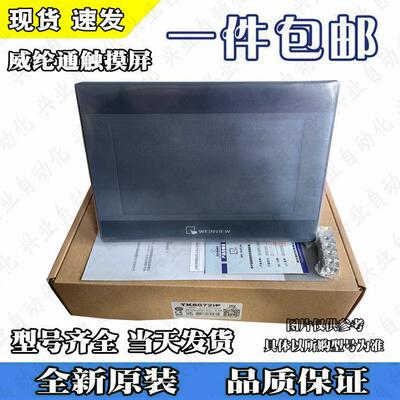 威纶通触摸屏TK6072iP，TK8072iP威纶7寸屏/维纶人机界面 现货