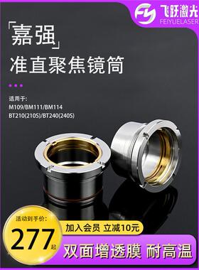 Raytools嘉强准直聚焦镜筒BM109/BT240 准直组件D30F100聚焦镜片