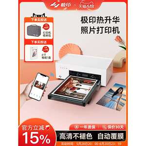 极印热升华照片打印机家用小型照片冲印机便携式打印照片机冲洗机