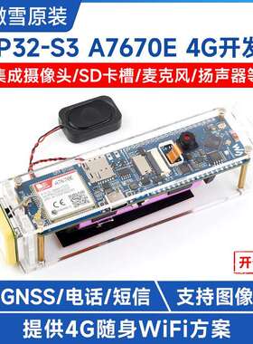 微雪 ESP32-S3开发板A7670E模组4G随身WiF 支持蓝牙通信图像识别