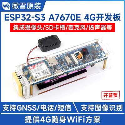 微雪 ESP32-S3开发板A7670E模组4G随身WiF 支持蓝牙通信图像识别
