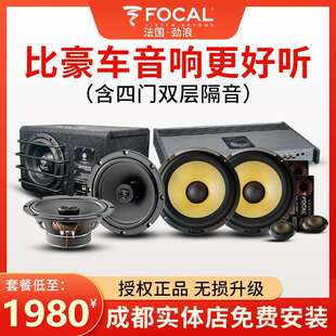 法国劲浪专业汽车音响发烧级全声场喇叭改装升级三分频车载音响