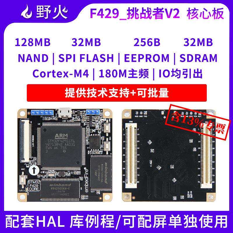 野火STM32开 发板 Cortex-M4小型系统板 STM32F429IGT6核心板 180