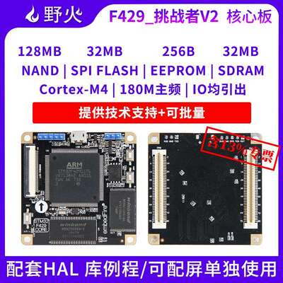 野火STM32开 发板 Cortex-M4小型系统板 STM32F429IGT6核心板 180