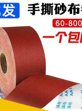 JB-5砂布卷 手撕砂布带 木工砂纸 砂皮TJ113砂带软布卷1000目沙皮