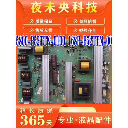 原装创维55L09RF 55L05RF电源板5800-P52TTN-0100 168P-P52TTN-00