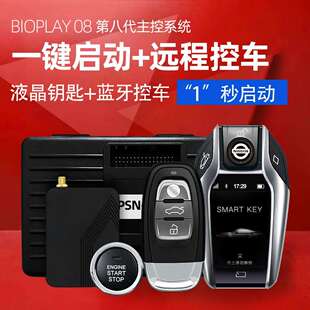 汽车改装一键启动无钥匙进入舒适智能液晶遥控手机控车远程蓝牙