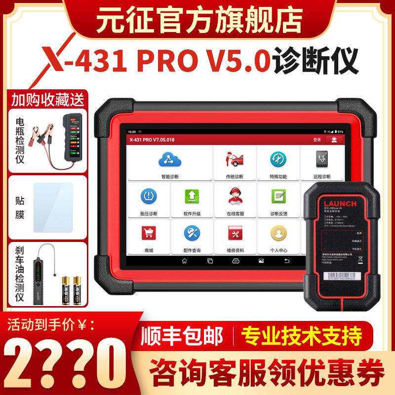 元征 征X431PRO3S+专业汽车电脑检测仪通用故障诊断仪OBD修车解码