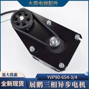 展鹏客梯货梯门电机支架组件微特YVP90-6S4-3 YBP90-6F2门机马达