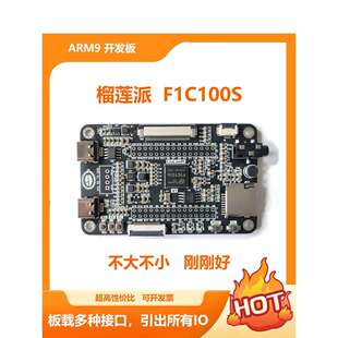 全志F1C100s开发板F1C200s榴莲派LiuLianPi