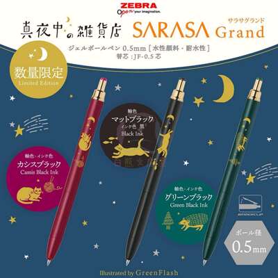 日本限定zebra斑马sarasa grand真夜中的杂货店第二弹按动中性笔