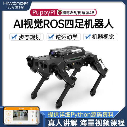 ROS机器人 四足机器狗PuppyPi彷生4足智能程式设计AI视觉识别树莓