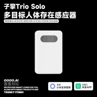 子擎人体存在传感器Solo Trio多目标多场景分区定位已接入米家