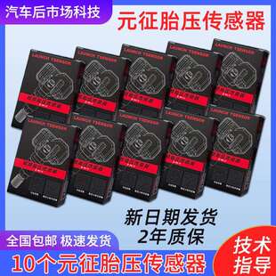 10个元征胎压感测器LTR03可程式设计433/315通用CRT501气门嘴激活