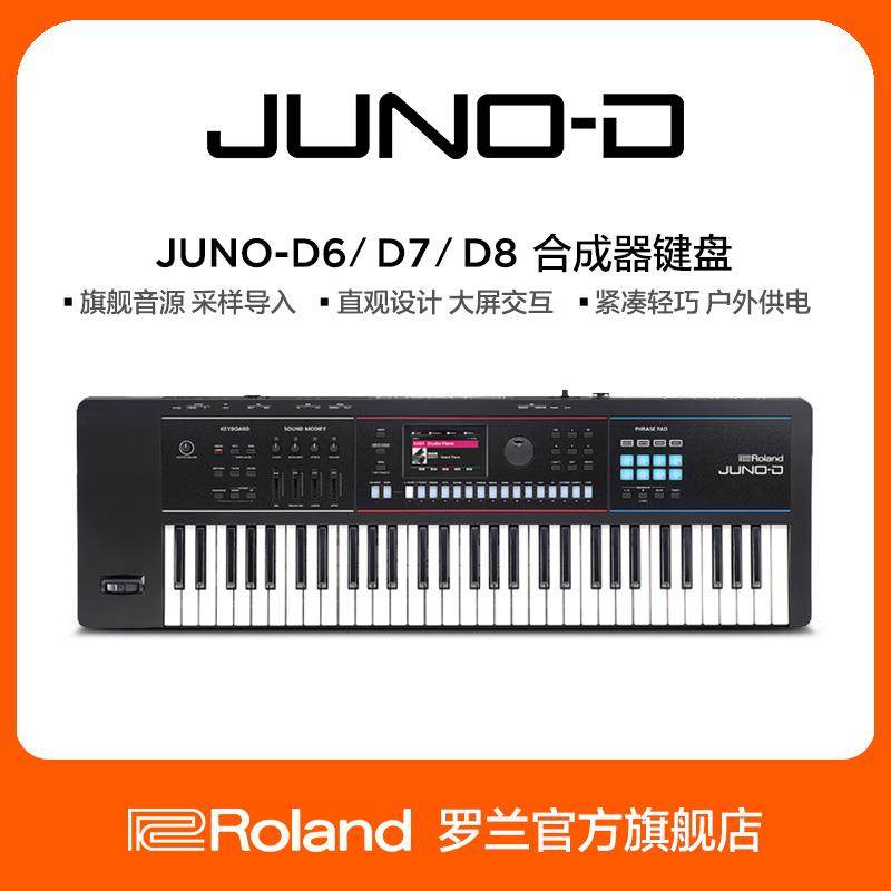 Roland罗兰 JUNO-D系列电子合成器JUNO-D6/JUNO-D7/JUNO-D8键盘