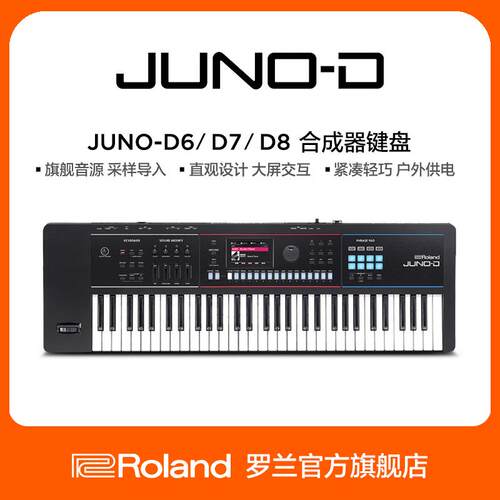Roland罗兰 JUNO-D系列电子合成器JUNO-D6/JUNO-D7/JUNO-D8键盘