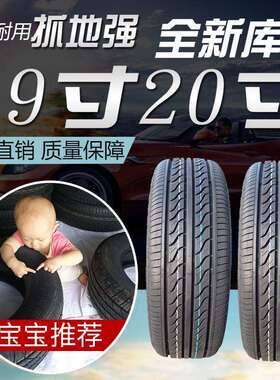 轮胎225/235/245/255/265/275/285/30/35/40/45/50/55R19R20 全新