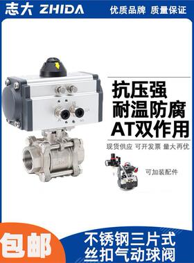 志大优控Q611F-16P气动不锈钢304三片式球阀AT内螺纹丝扣快速切断