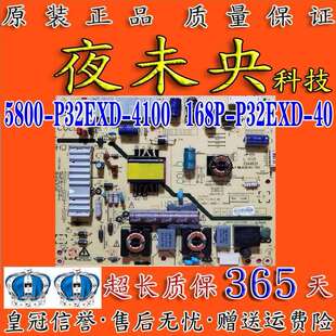 原装创维32E350E 32E320W电源板168P-P32EXD-40 5800-P32EXD-4100