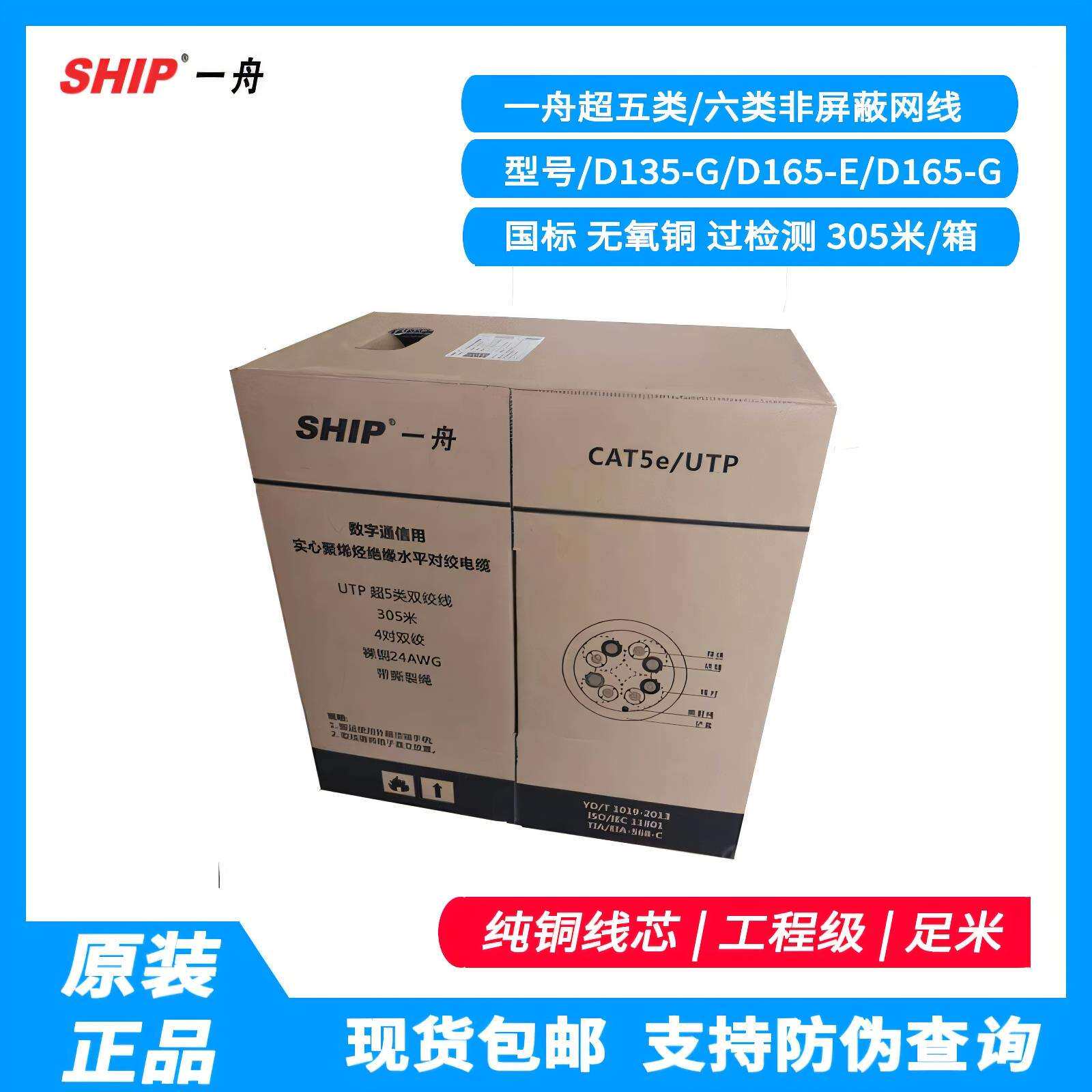 原装一舟超五类/六类非屏蔽网线D135G/D165-E/G国标无氧铜双绞线