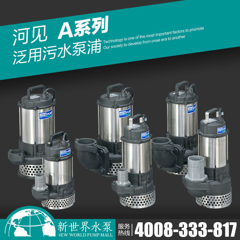 原装台湾河见潜水泵 A-21 A-31 抽排泵 排污泵 A型泛用污水泵浦