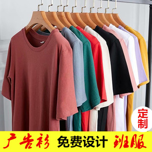 纯棉班服定制广告衫文化衫活动圆领t恤同学聚会T恤定制印LOGO印字