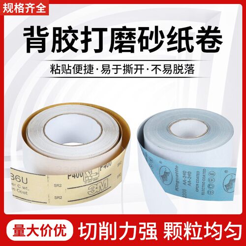 3M背胶砂纸卷236u80目120目180目模型干磨抛光打磨砂纸手撕砂带卷