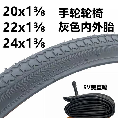 手动轮椅灰色20x13/8 22x13/8 24x13/8内胎外胎20/22/24寸里外带