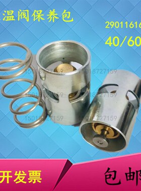 供应2901006800/2901161600阿特拉斯空压机温控阀恒温阀芯GA26/45