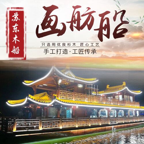 供应 景区游玩电动船 大型水上观光画舫船 20米三层画舫船