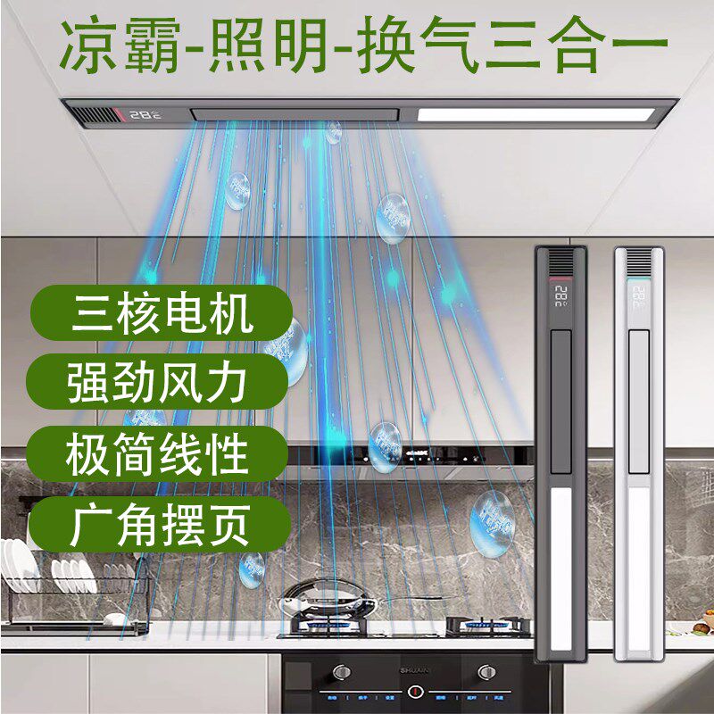 凉霸厨房照明二合一换排气风扇一体带灯冷霸蜂窝板石膏板吊顶专用