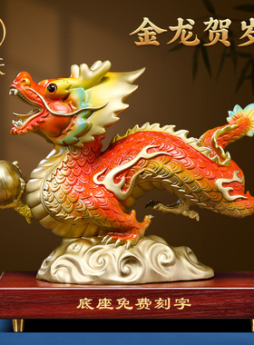 贺岁龙摆件招财铜工艺品玄关客厅酒柜办公室装饰乔迁新居开业礼物