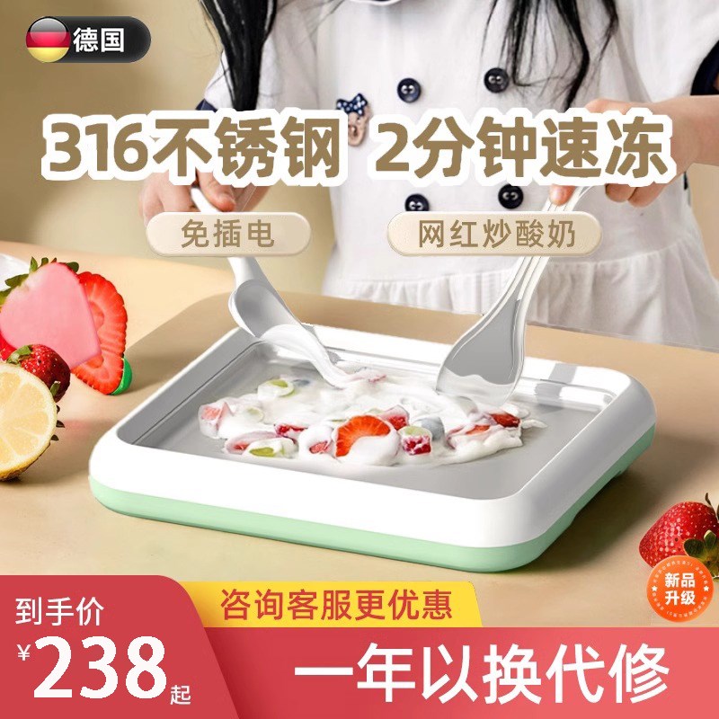 德国炒酸奶机新款小型家用食品级免插电冰淇淋DIY自制沙冰炒冰机图片