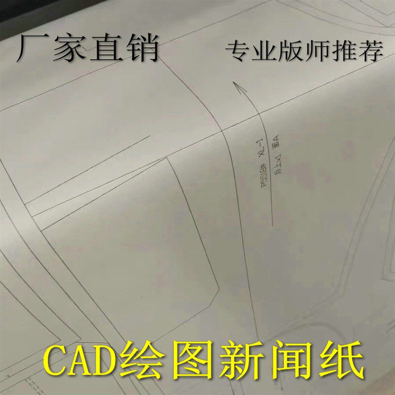 服装cad绘图仪打印纸电脑新闻纸打版纸45g唛架纸排版字稿字模1.6m图片
