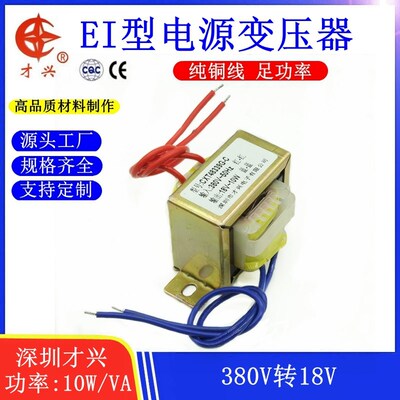 EI4824 才兴电源变压器 10W/VA 380V转18V 0.55A 380V变18V变压器
