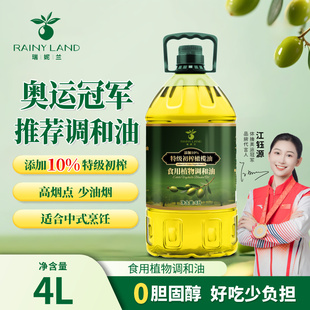 瑞妮兰添加10%特级初榨橄榄油食用植物调和油4L/桶食用油家用桶装