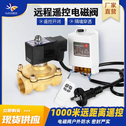 常闭智能远程遥控电磁阀电子阀水用铜阀电控阀单向放水阀门220v24