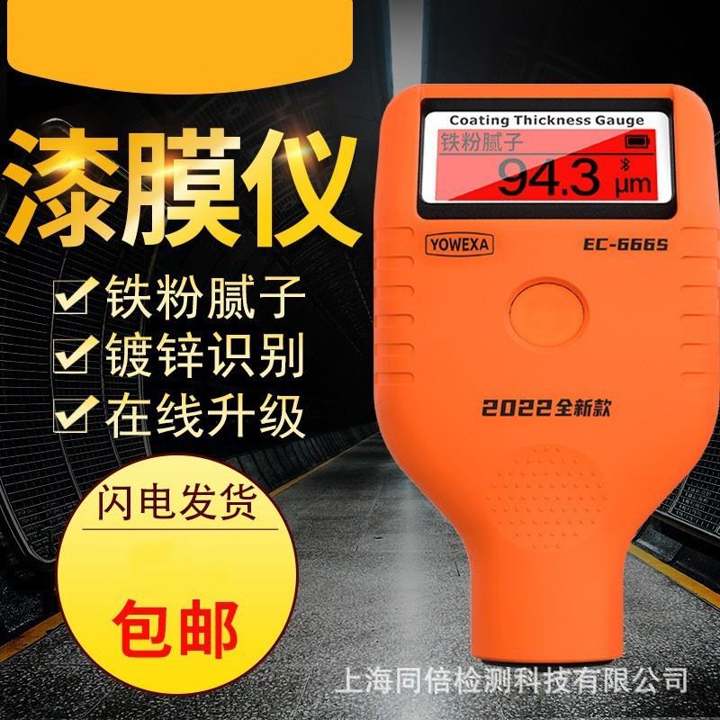 宇问EC666SX-P升级版铁粉腻子漆膜仪高精度汽车漆面测试仪