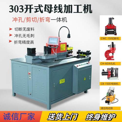 厂价直销三合一数控多功能母线加工机 母线折弯机 铜排冲孔机