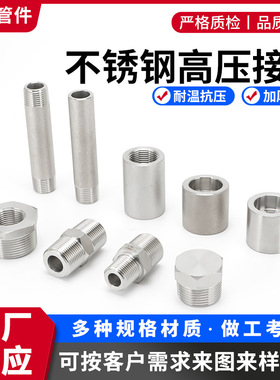 304/316L不锈钢高压接头N02200/70600/WP5/H62cu/2205/2507/C276